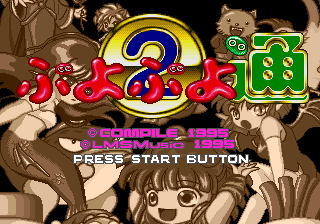 Puyo Puyo 2 Title Screen